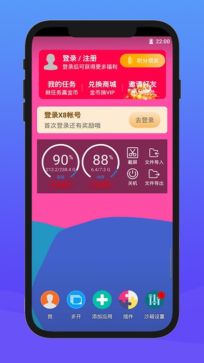 x8ɳ��app���ذ�׿�ٷ���v2.0.1