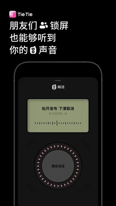 ����TieTie�ٷ���׿��v2.0.47