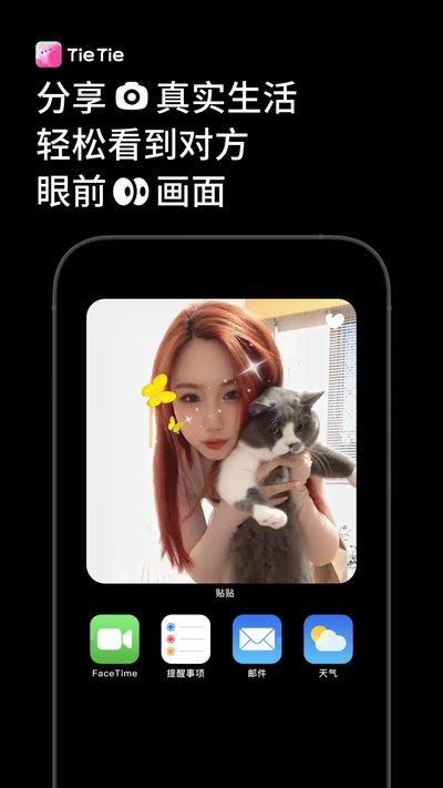 ����TieTie�ٷ���׿��v2.0.47