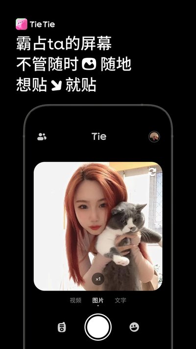 ����TieTie�ٷ���׿��v2.0.47