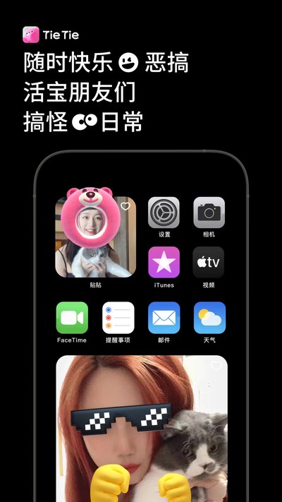 ����TieTie�ٷ���׿��v2.0.47