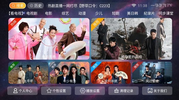 һ��ӰԺTV����ֱ����׿��v8.8