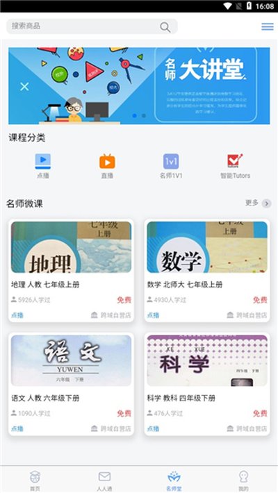 ��һ����ʦ�˰�׿���°�v2.13.0