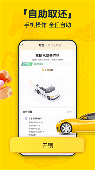 �����⳵v9.5.2 ��׿��
