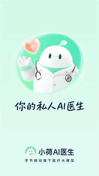 С��AIҽ����������v3.6.0 ��׿��
