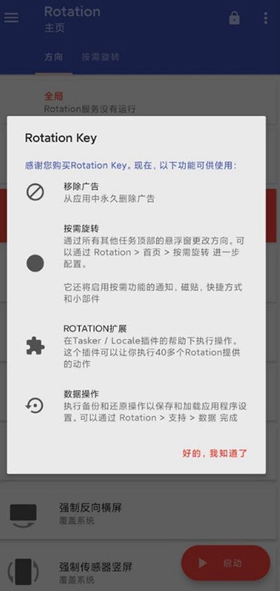 Rotationǿ�ƺ��������ܿ��v28.7.0