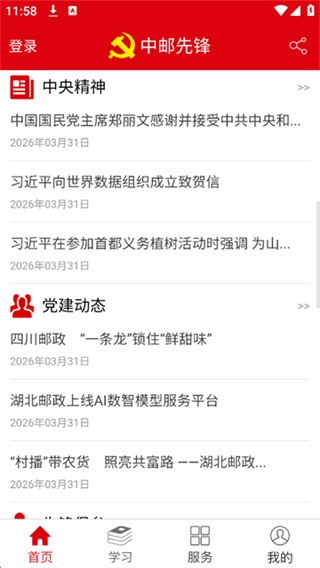 �����ȷ浳����Ϣ��ƽ̨app�ٷ�����v1.6.0 �ٷ���