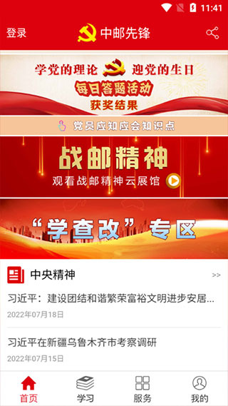 �����ȷ浳����Ϣ��ƽ̨app�ٷ�����v1.6.0 �ٷ���
