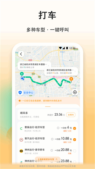�δ��˳�糵app���ذ�װv8.5.10