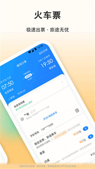 �δ��˳�糵app���ذ�װv8.5.10