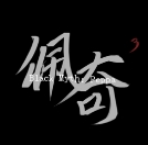 ��������3�ֻ���v1.0