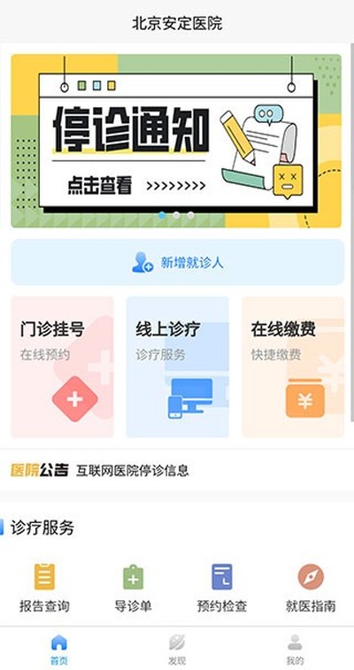 ��������ҽԺ�Һ�appv3.3.0
