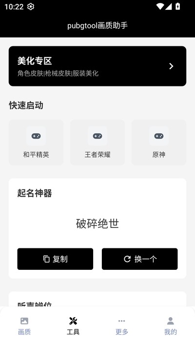 pubgtool�����޻��������޸�֡������v1.0.8.9