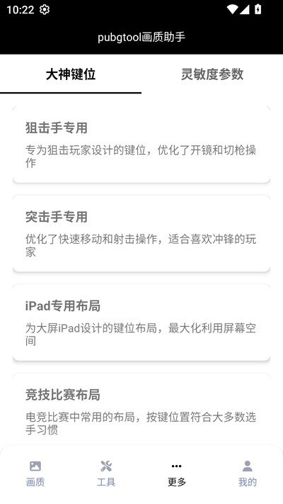 pubgtool�����޻��������޸�֡������v1.0.8.9