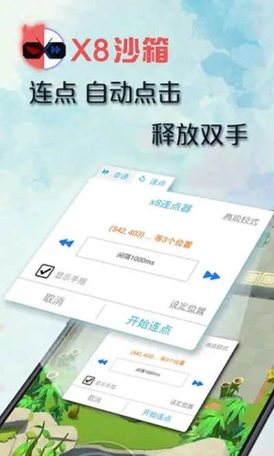 X8ɳ�䰲׿��v0.7.6.4.10