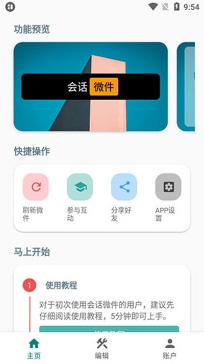 �Ự΢����׿��v5.4.2