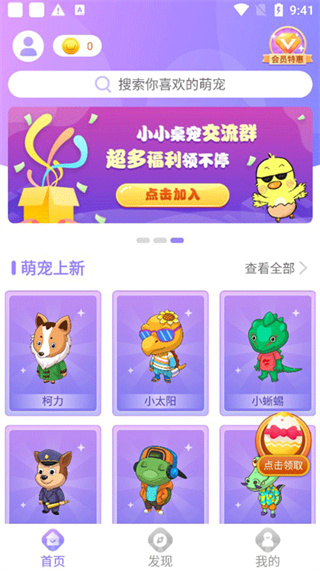 小小桌宠免费宠物互动版 小小桌宠免费宠物互动版