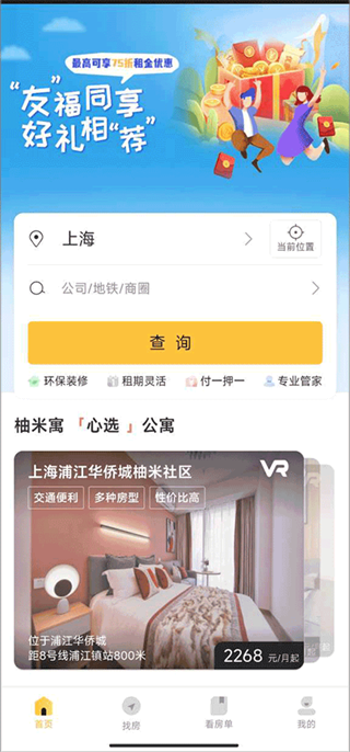 柚米租房软件下载 柚米租房软件下载