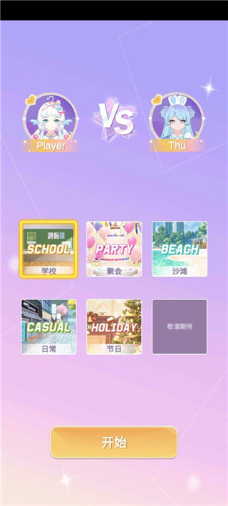 魔法公主的换装日记解锁版下载 魔法公主的换装日记解锁版下载