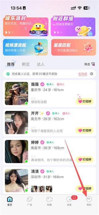 友趣聊天软件下载 友趣聊天软件下载