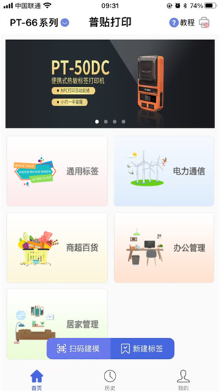 普贴标签app下载 普贴标签app下载