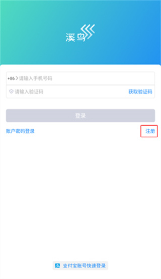 溪鸟快递服务站app官方版下载 溪鸟快递服务站app官方版下载