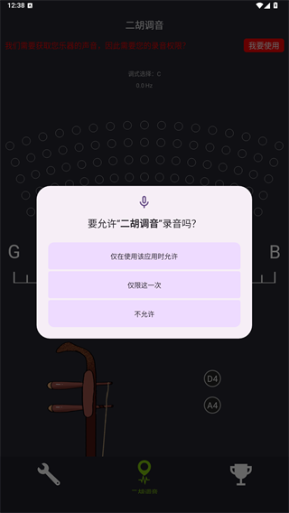 二胡调音器下载安装 二胡调音器下载安装