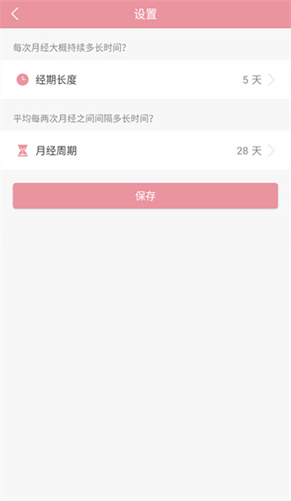 月经期安全期助理软件下载 月经期安全期助理软件下载