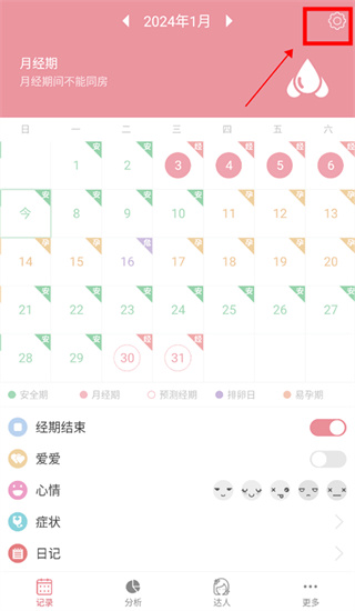 月经期安全期助理软件下载 月经期安全期助理软件下载