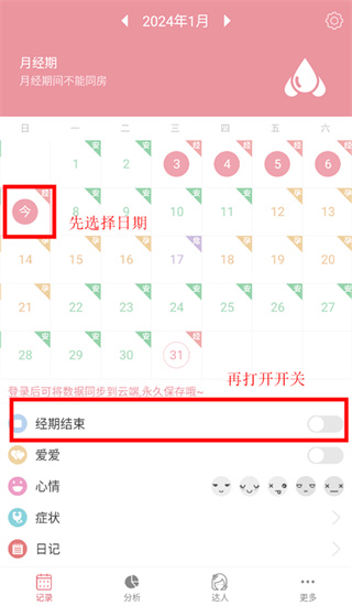 月经期安全期助理软件下载 月经期安全期助理软件下载