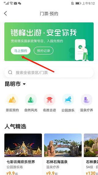 游云南app下载 游云南app下载