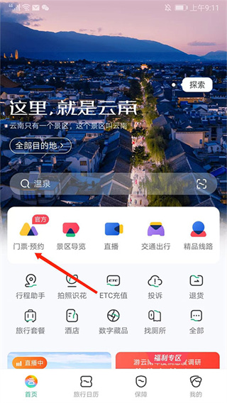 游云南app下载 游云南app下载
