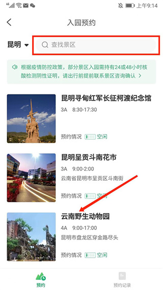 游云南app下载 游云南app下载