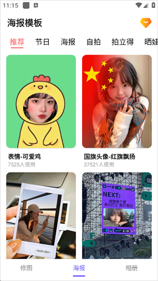 照片拼接编辑器 照片拼接编辑器