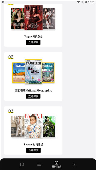 杂志迷安卓版下载 杂志迷安卓版下载
