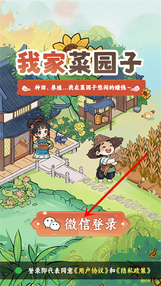 我家菜园子红包版 我家菜园子红包版