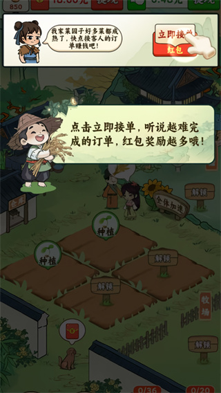 我家菜园子红包版 我家菜园子红包版