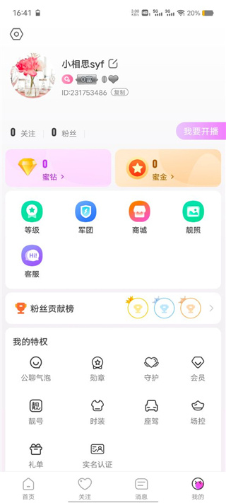 蜜疯直播免费版下载 蜜疯直播免费版下载