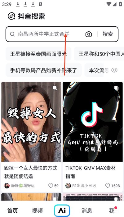 抖音搜索官方下载2025最新版 抖音搜索官方下载2025最新版