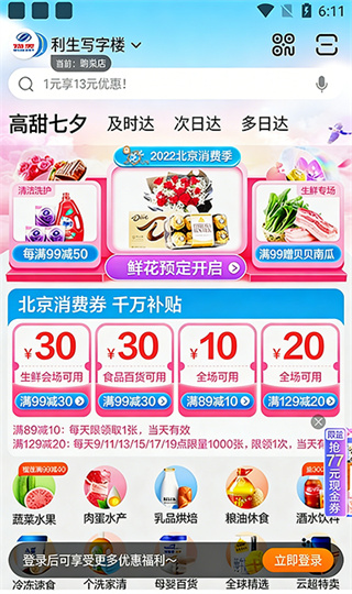 多点超市app下载 多点超市app下载