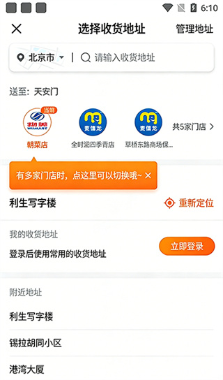 多点超市app下载 多点超市app下载