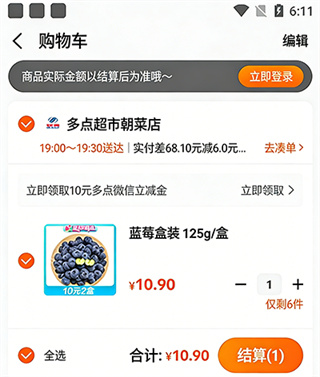 多点超市app下载 多点超市app下载