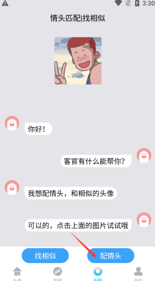 情头匹配免费版下载 情头匹配免费版下载