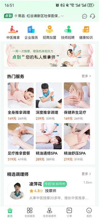 点到按摩下载 点到按摩下载
