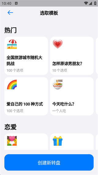 小决定转盘软件下载 小决定转盘软件下载