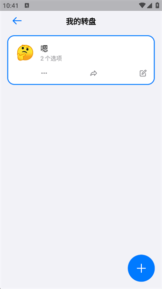 小决定转盘软件下载 小决定转盘软件下载