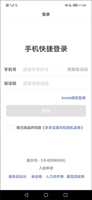 多多买菜司机最新版安卓版下载 多多买菜司机最新版安卓版下载