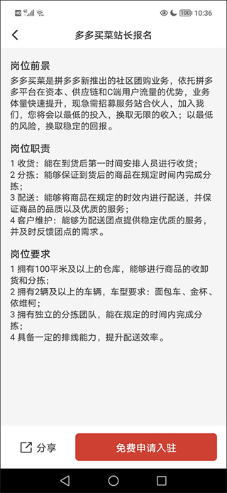 多多买菜司机最新版安卓版下载 多多买菜司机最新版安卓版下载