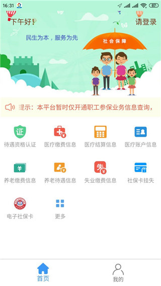 邢台人社养老金认证app 邢台人社养老金认证app