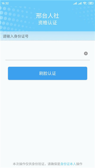 邢台人社养老金认证app 邢台人社养老金认证app